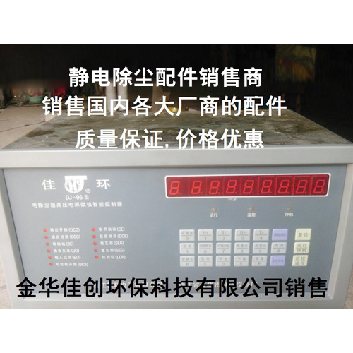 浉河DJ-96型静电除尘控制器